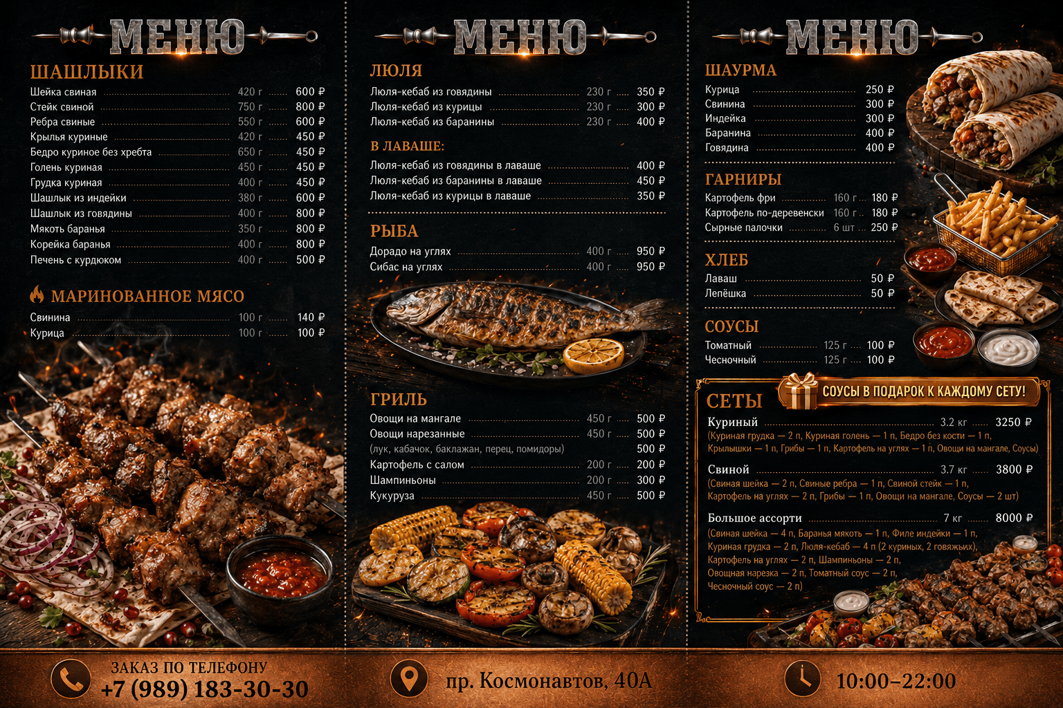 Меню-разворот для ресторана