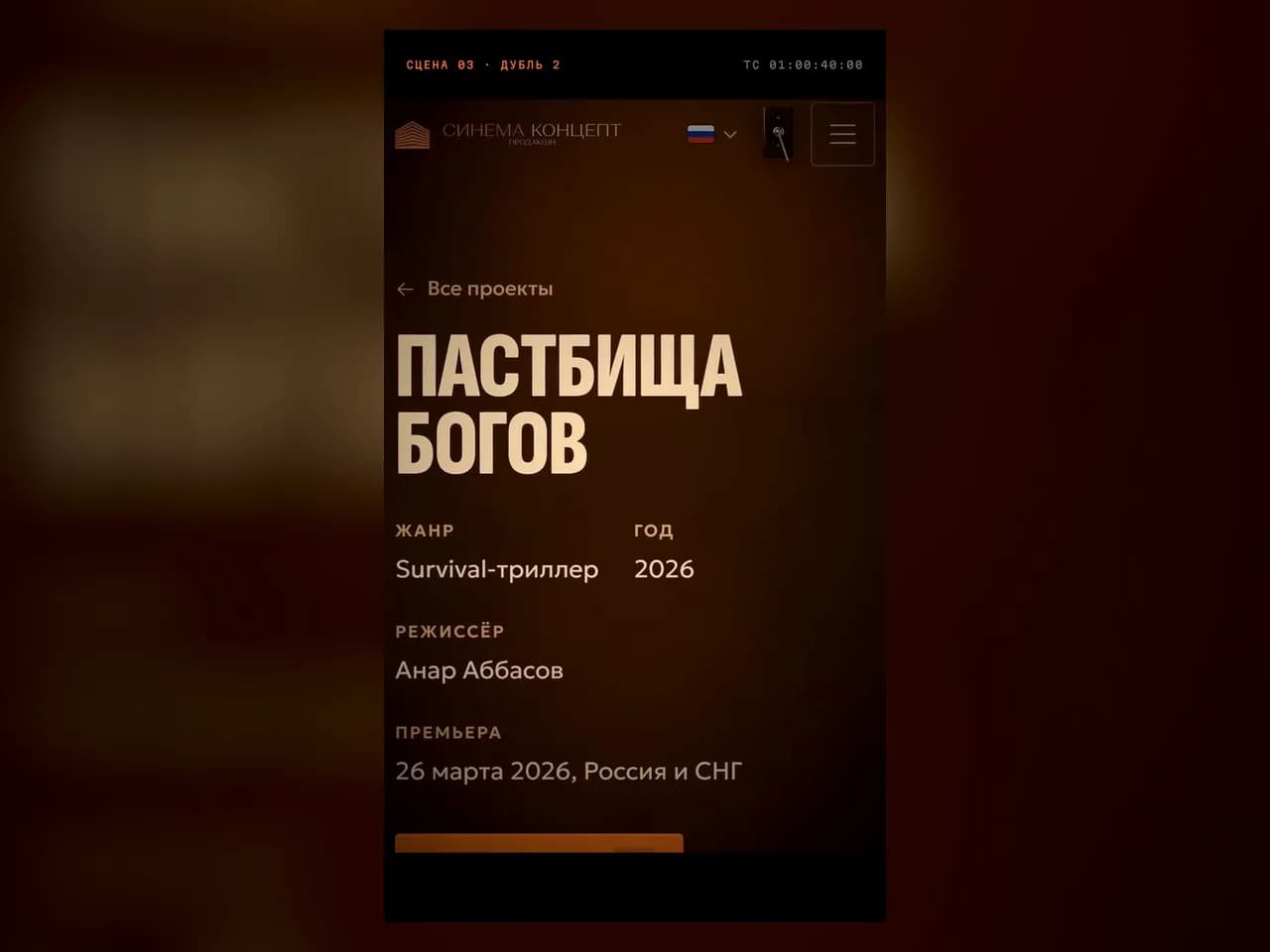 Ролик для телефона: новый сайт «Синема Концепт Продакшн»