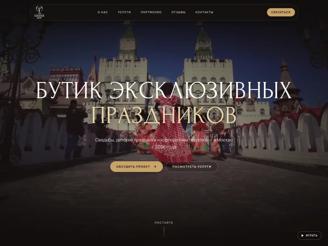 Сайт «Империя Шоу»
