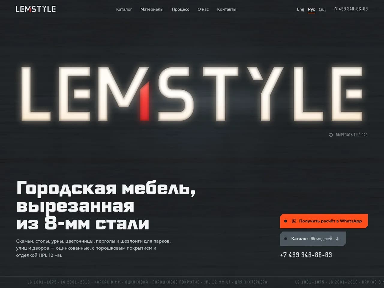 Сайт LemStyle