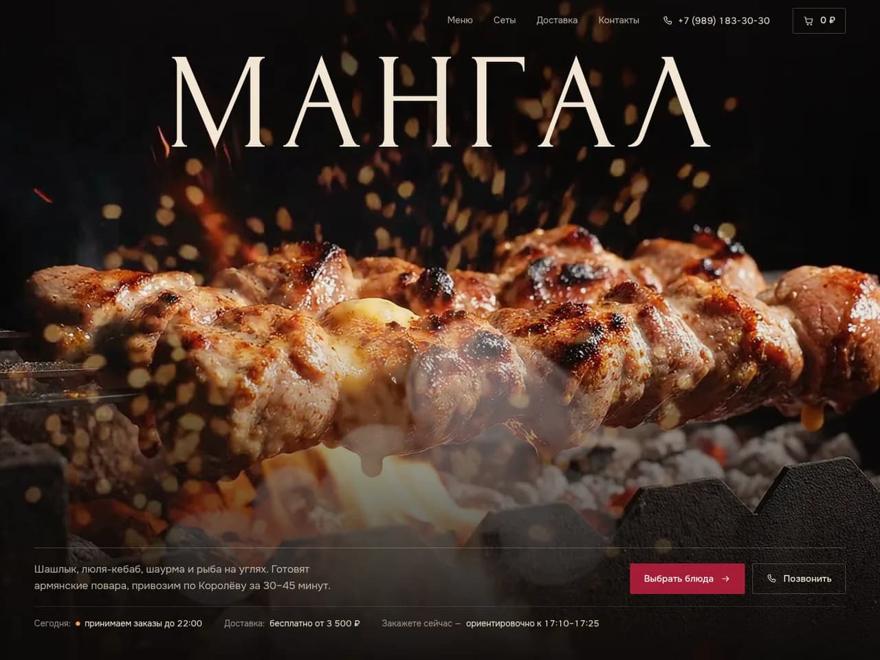 Сайт шашлычной «Мангал»