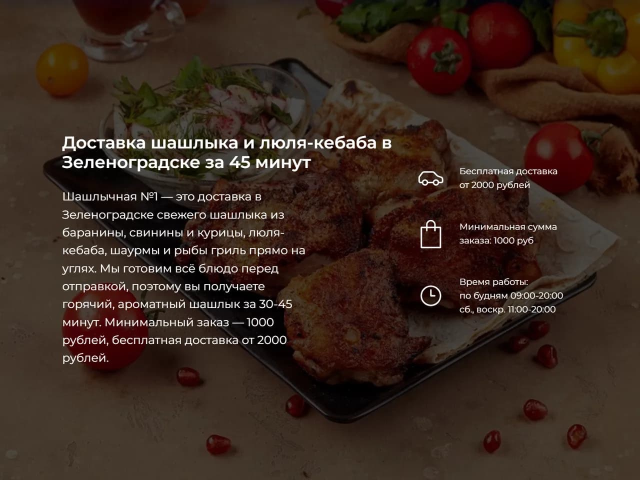 Сайт «Шашлычная №1»