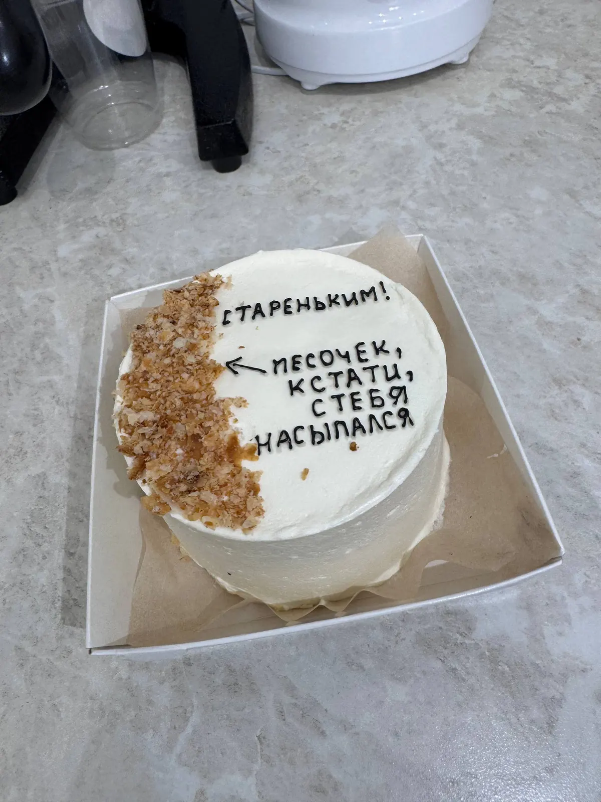 Бенто-торт с шуточной надписью «Стареньким!»