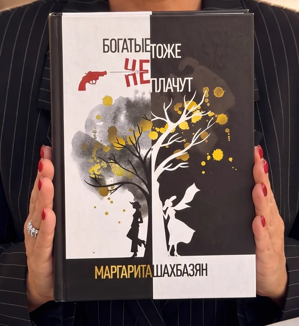 Книга «Богатые тоже не плачут» в руках Маргариты Шахбазян