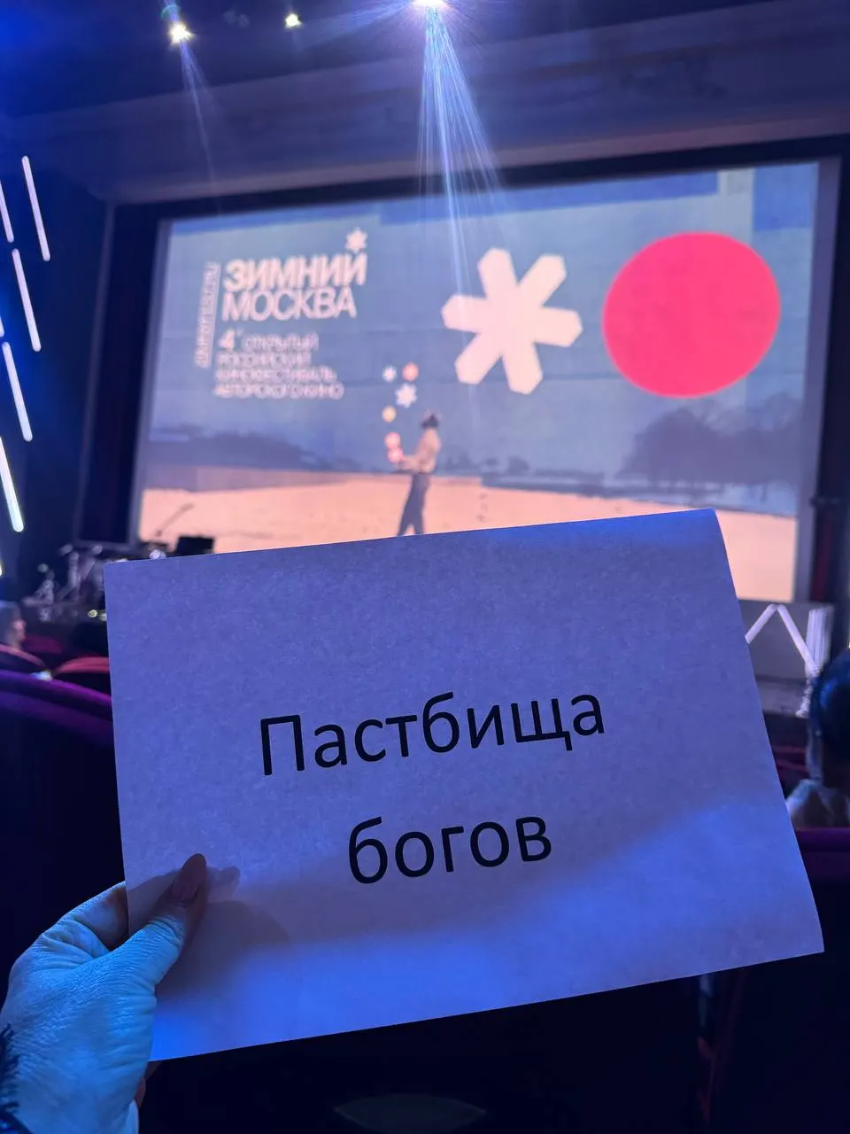 В Москве стартовал IV кинофестиваль «Зимний»